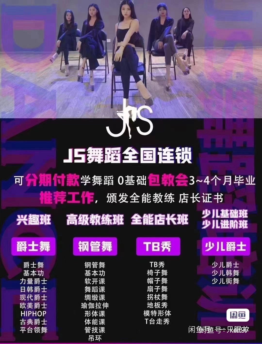 JS爵士舞课程转让