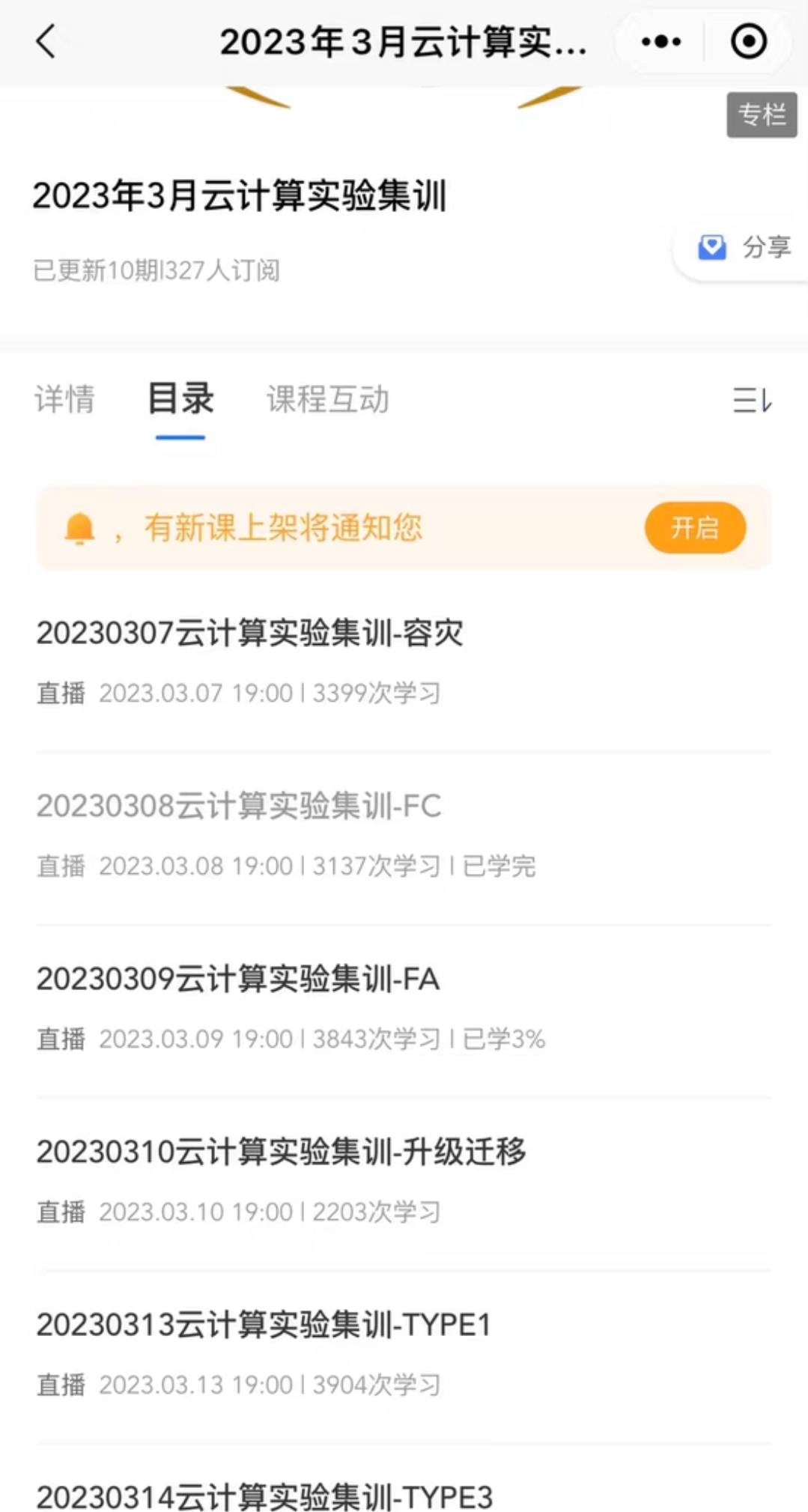 誉天教育课程转让