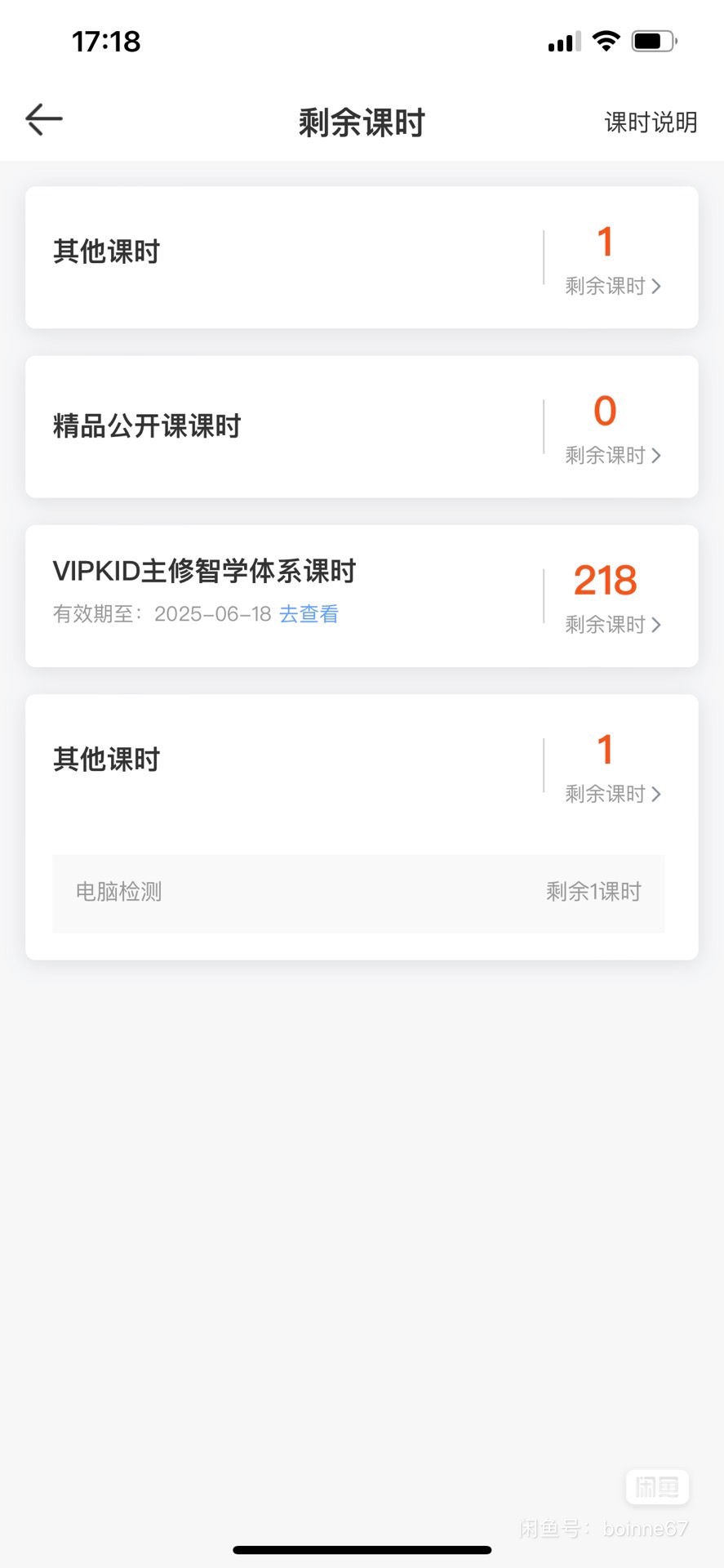 vipkid 课程转让