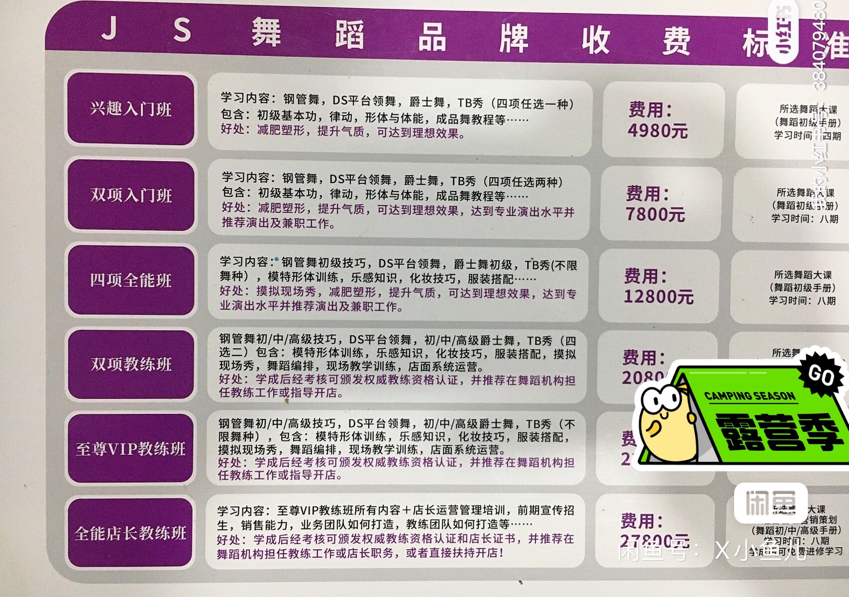 JS舞蹈课程转让
