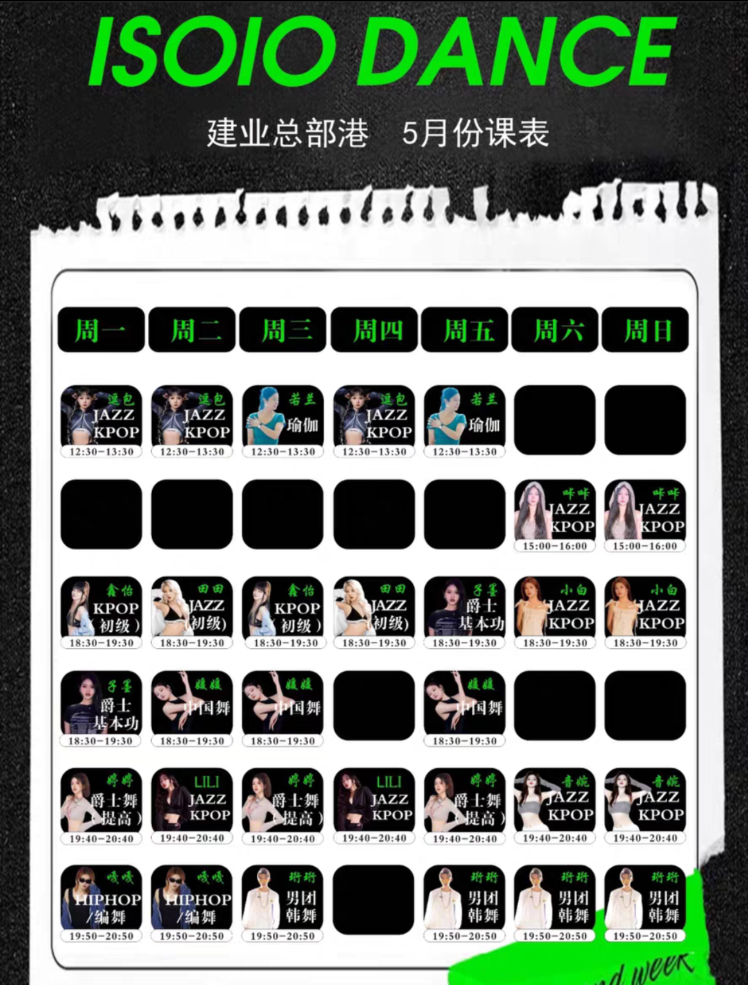 isolo dance课程转让