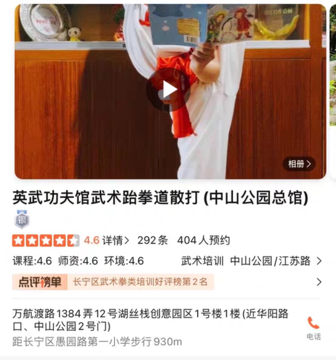 英武功夫馆课程转让