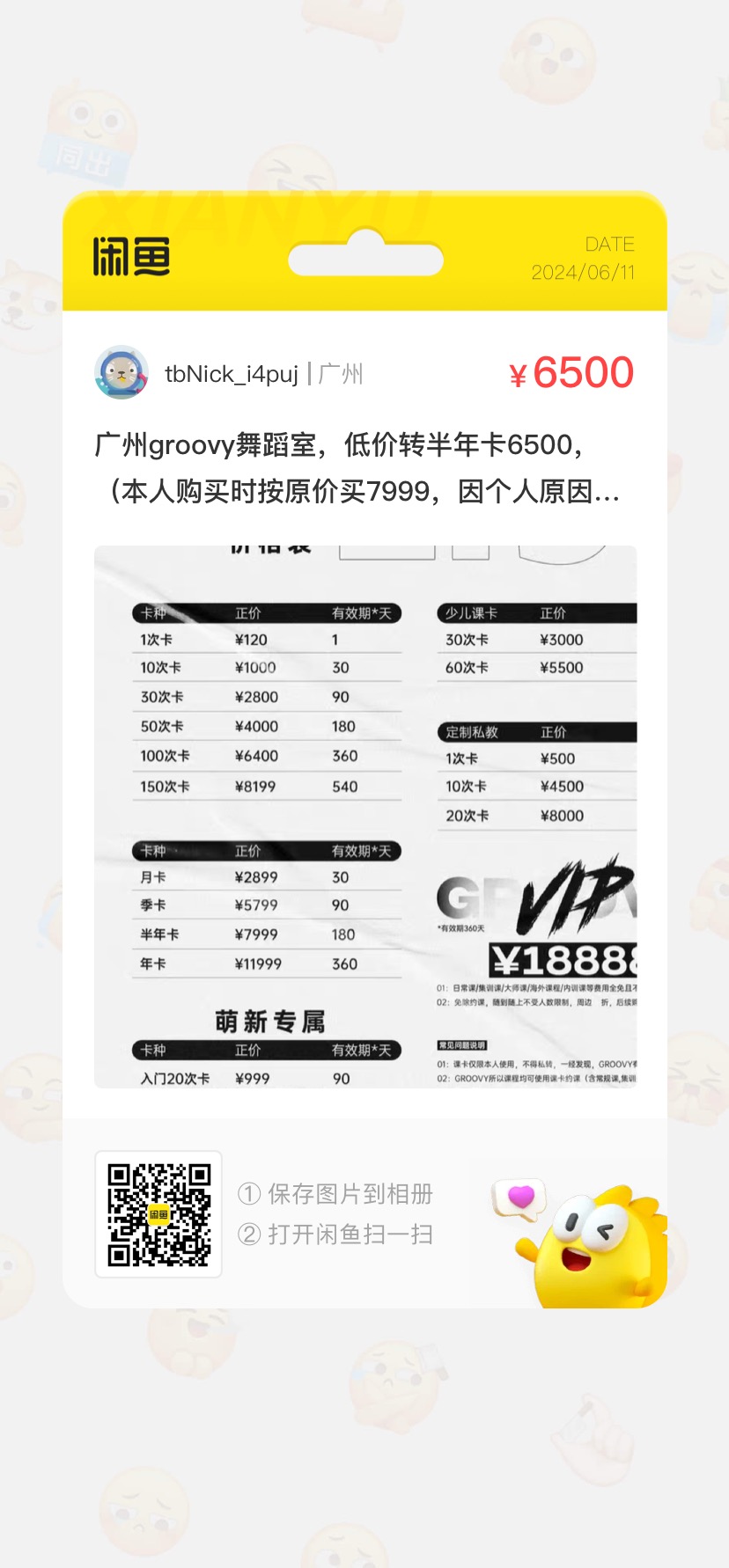 groovy舞蹈室课程转让