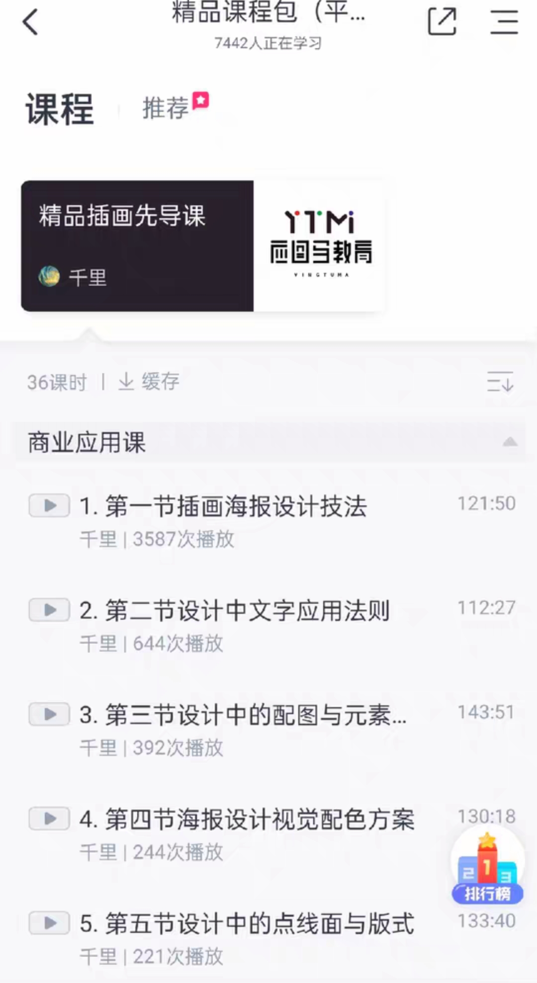 应图马教育课程转让