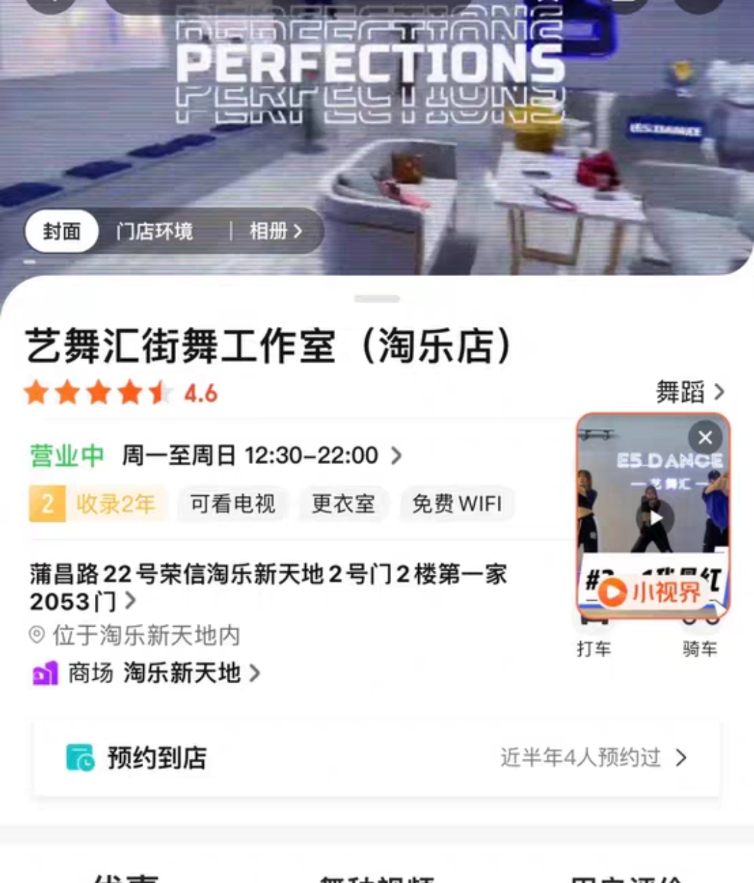 艺舞汇街舞课程转让