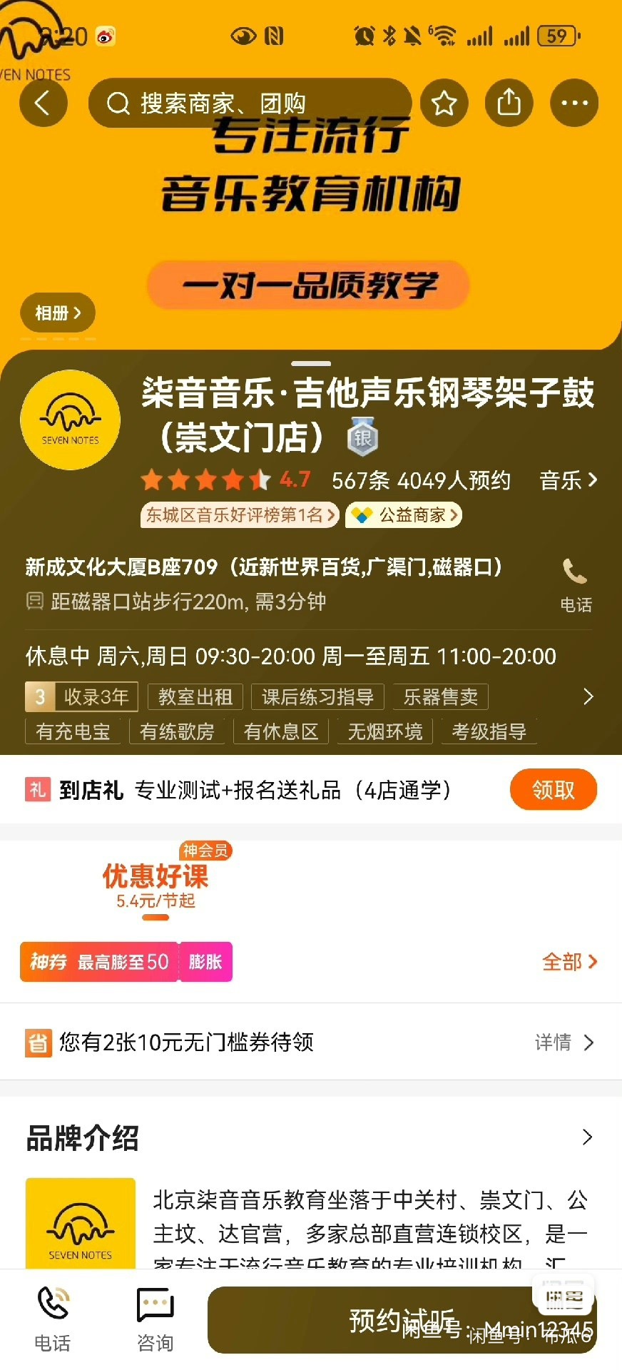 柒音音乐课程转让