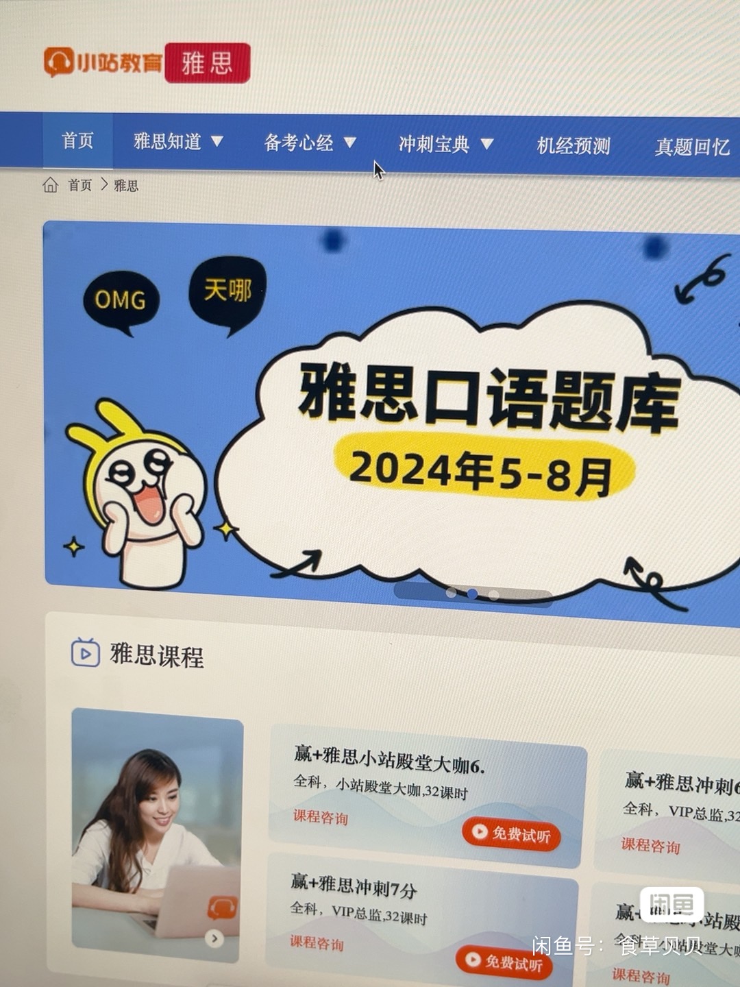 小站雅思教育课程转让