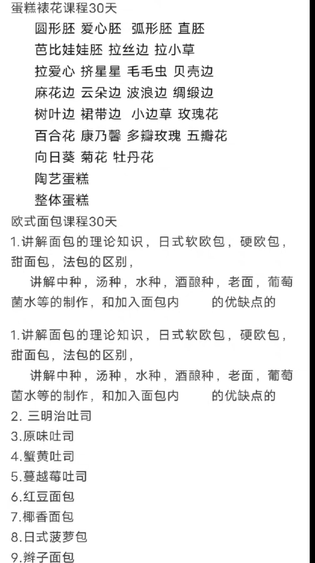 烘焙课课程转让