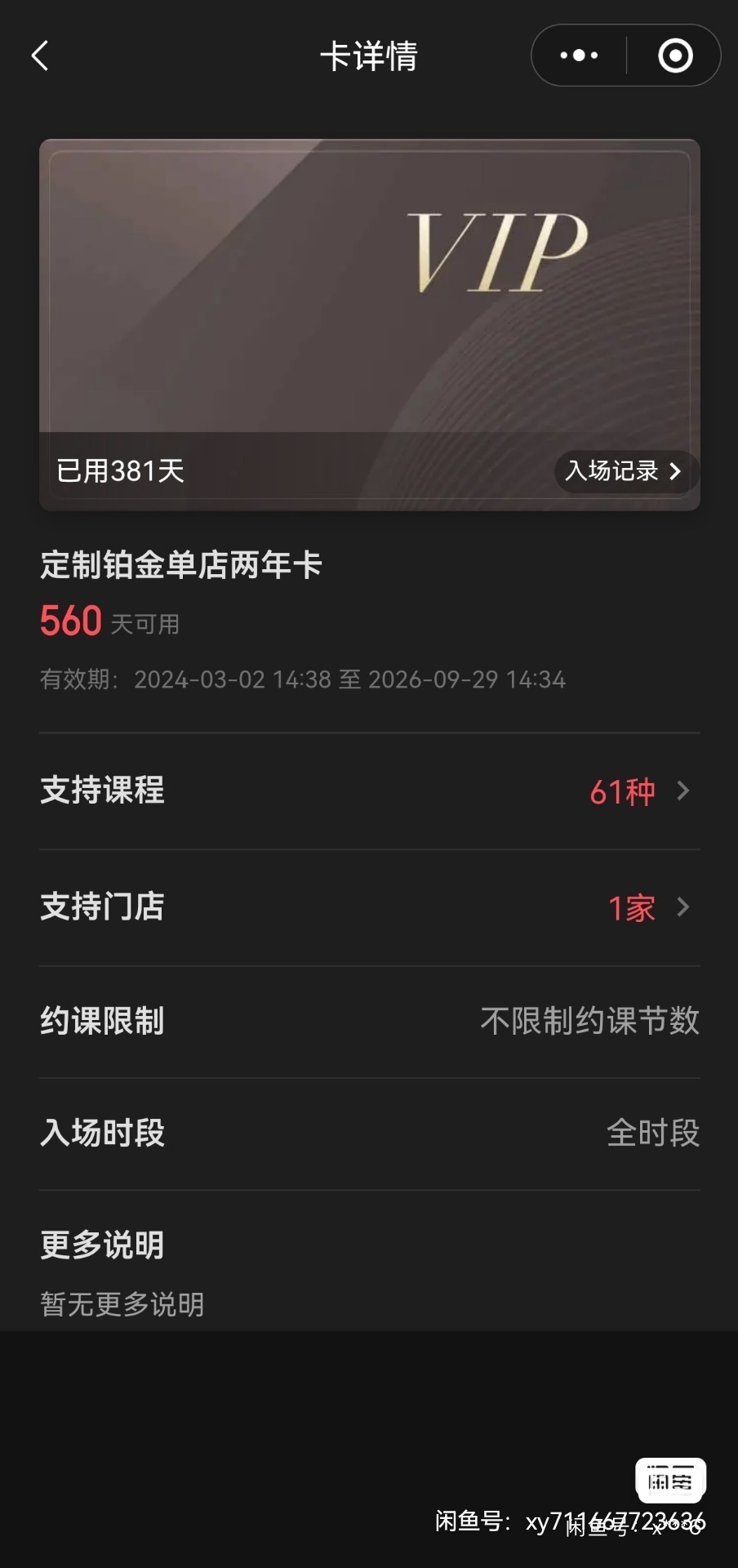 珀曼健身课程转让
