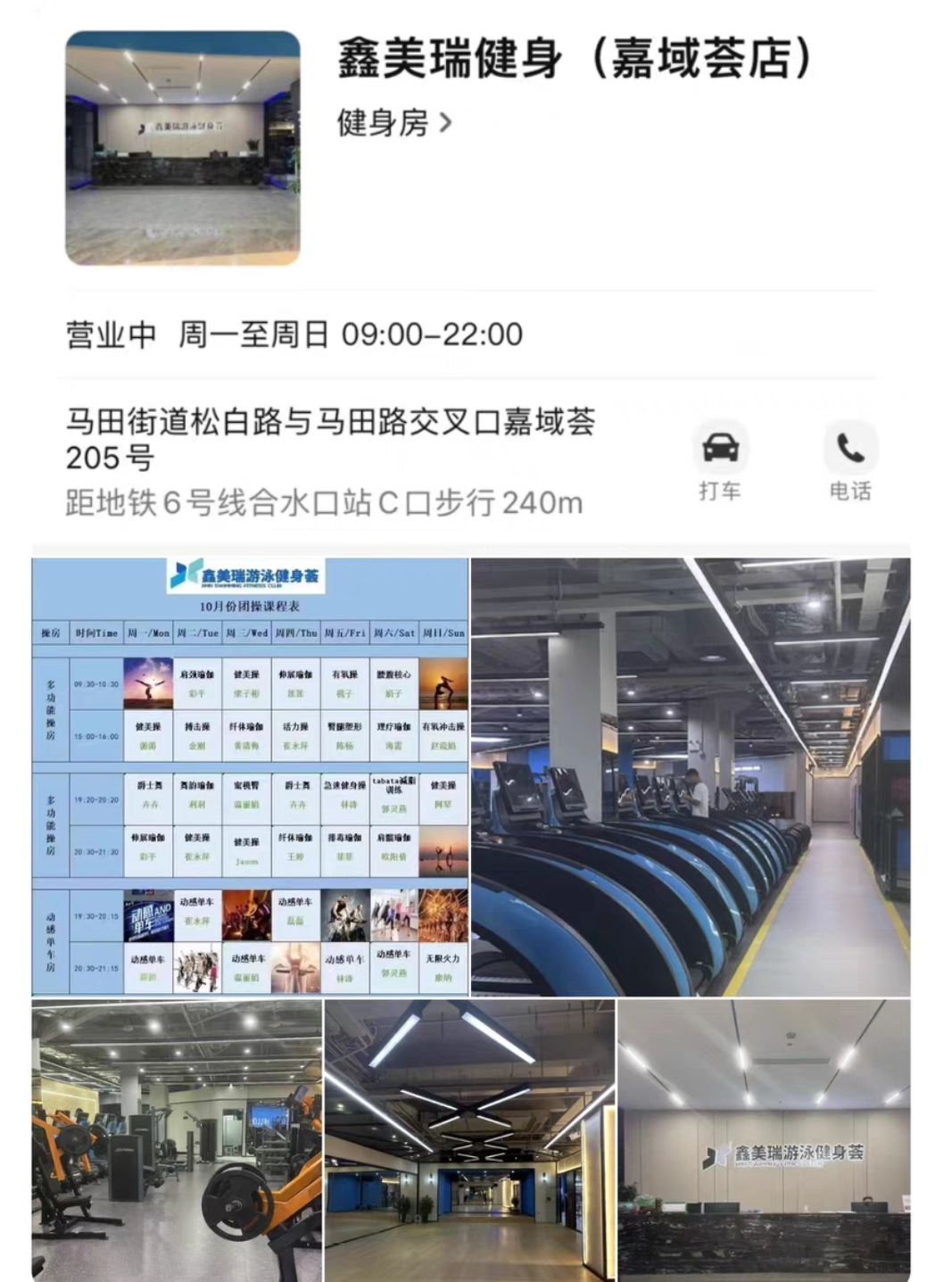 鑫美瑞游泳健身课程转让