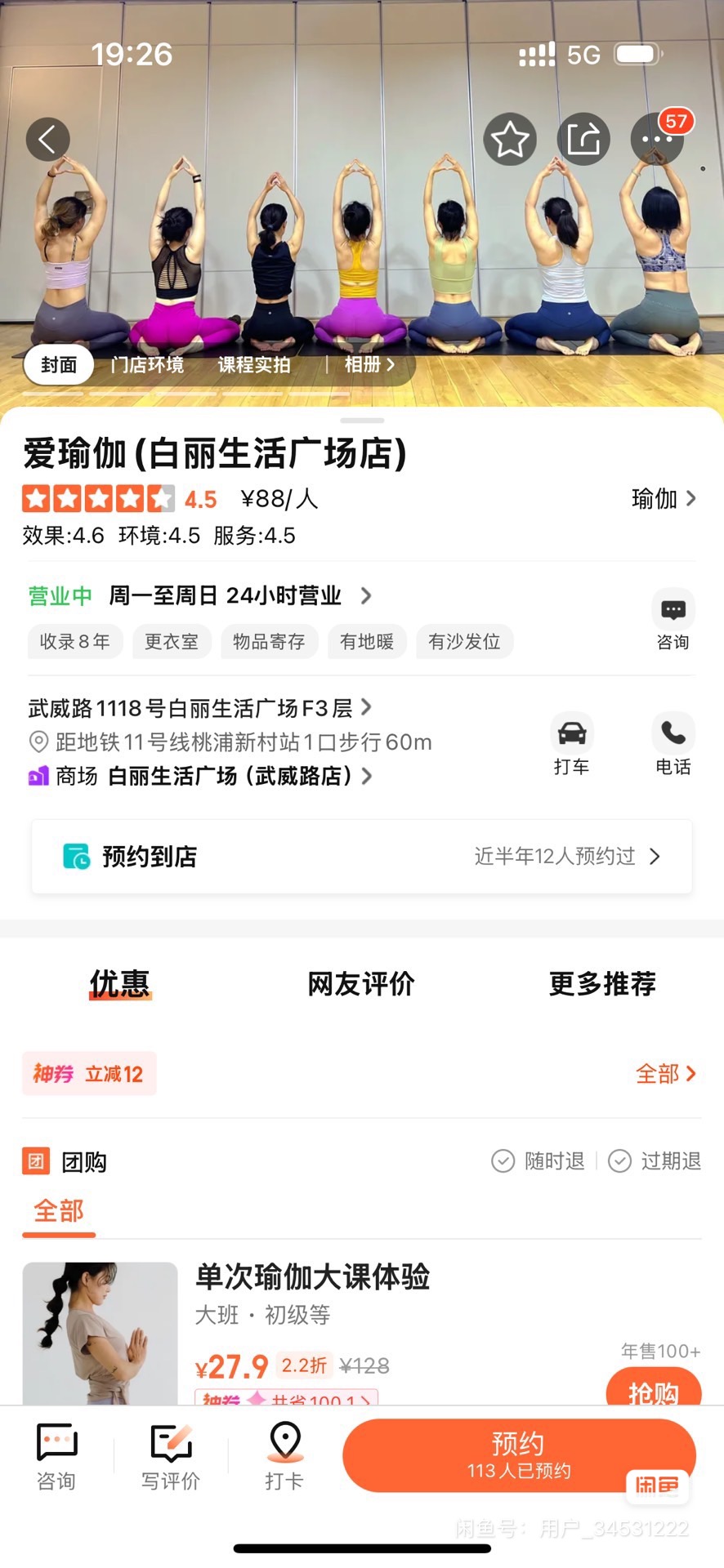 爱瑜伽 课程转让