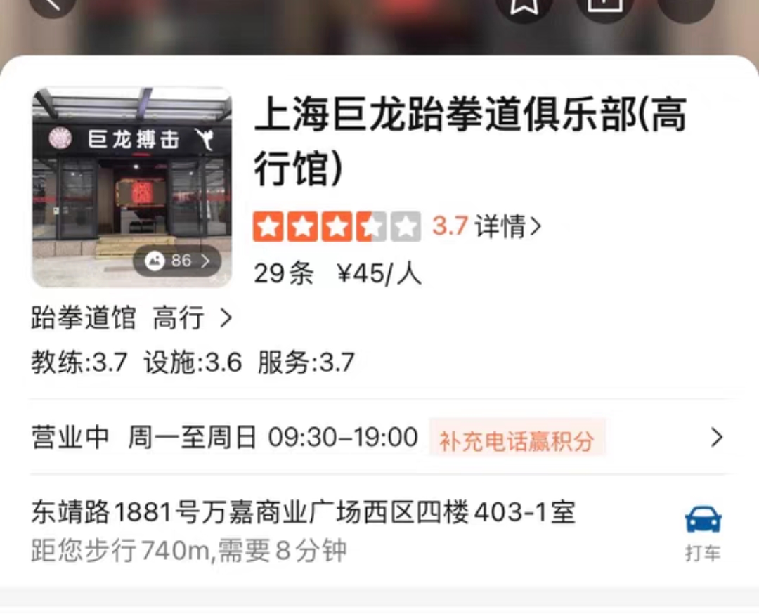 巨龙跆拳道课程转让
