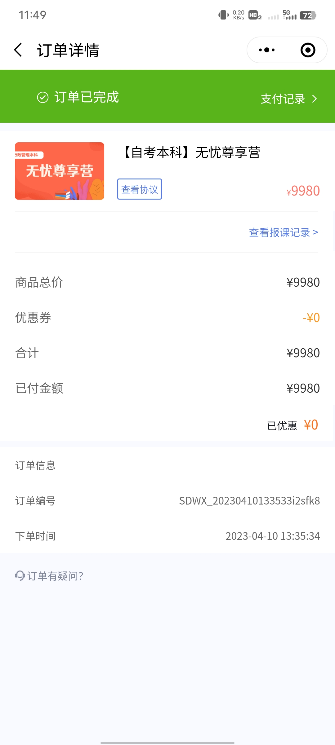 师大成人本科教育课程转让