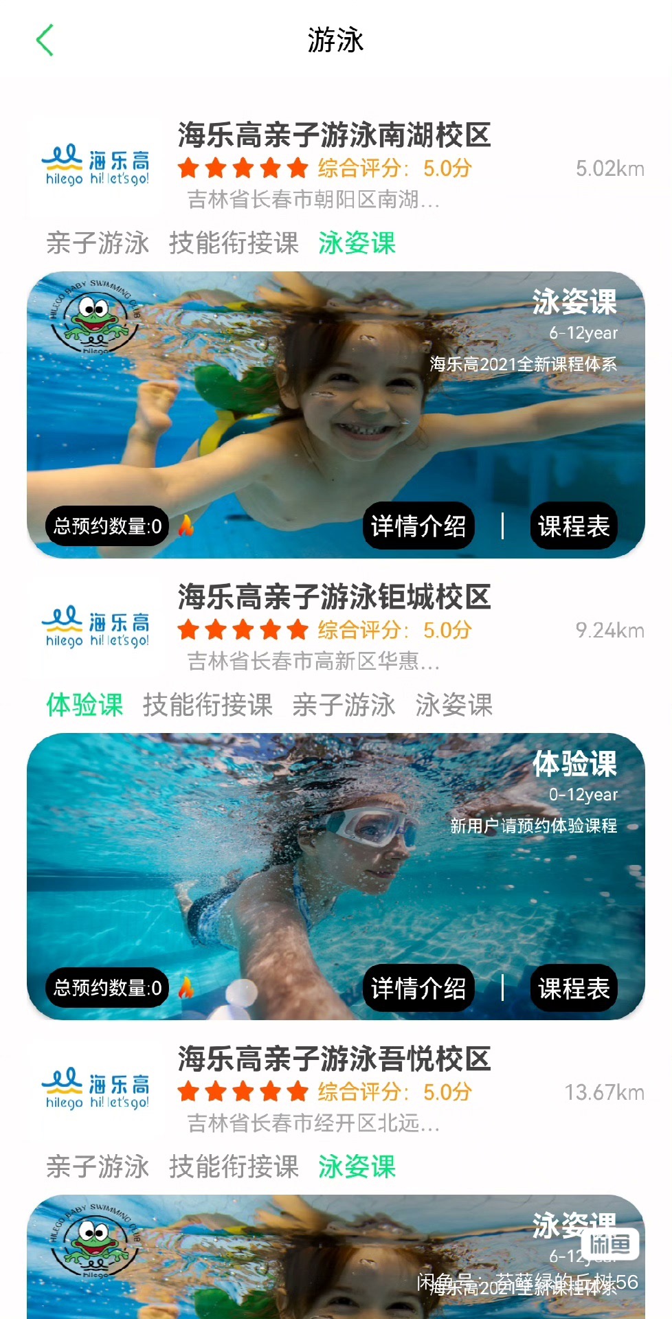 海乐高游泳课程转让