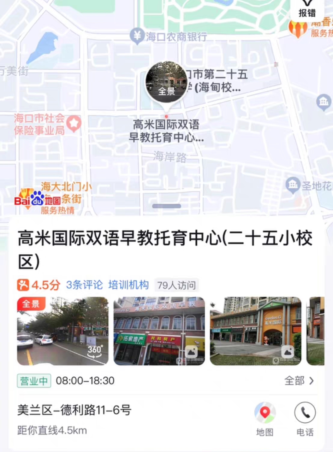 高米国际双语早教托育中心课程转让