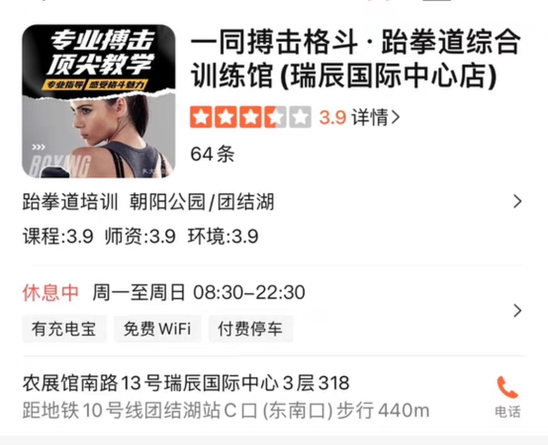 一同搏击格斗·跆拳道课程转让
