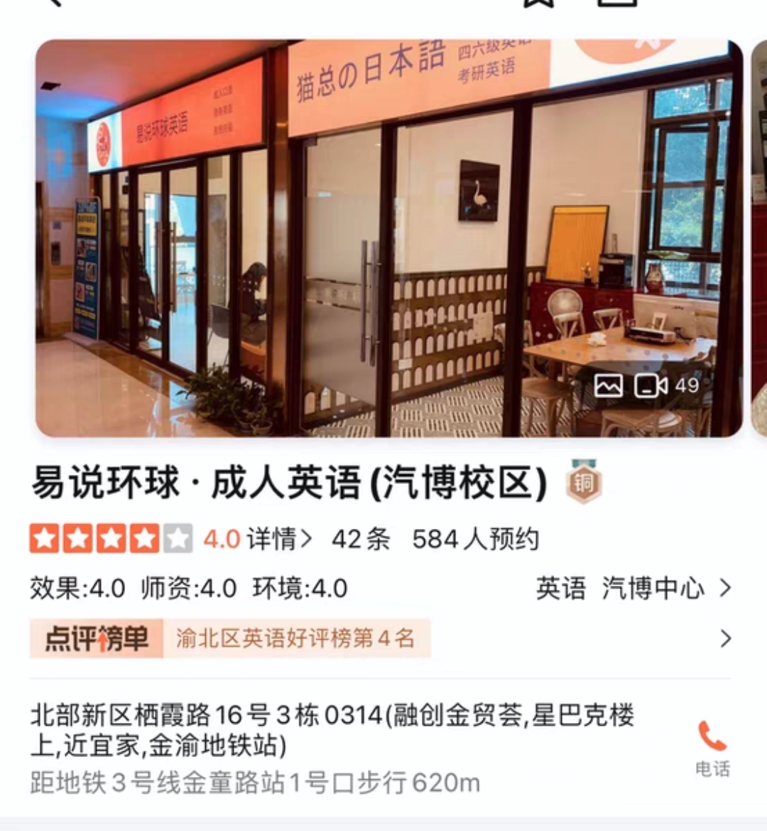 易说环球·成人英语课程转让