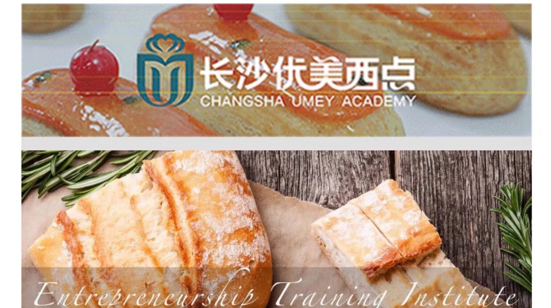 优美西点课程转让
