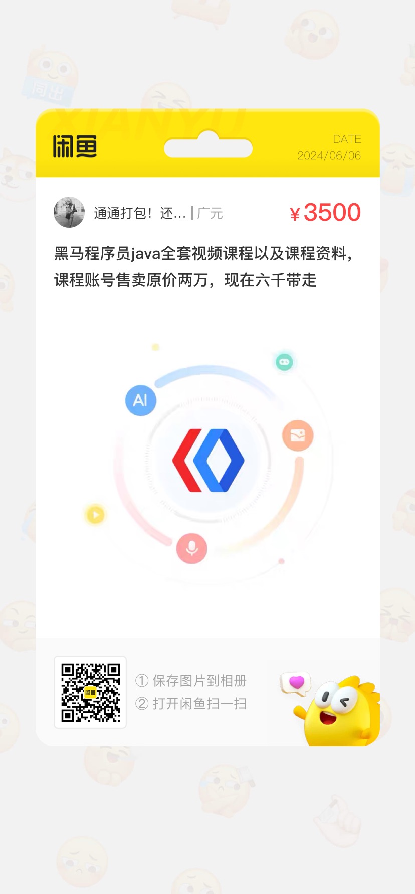 黑马程序员课程转让