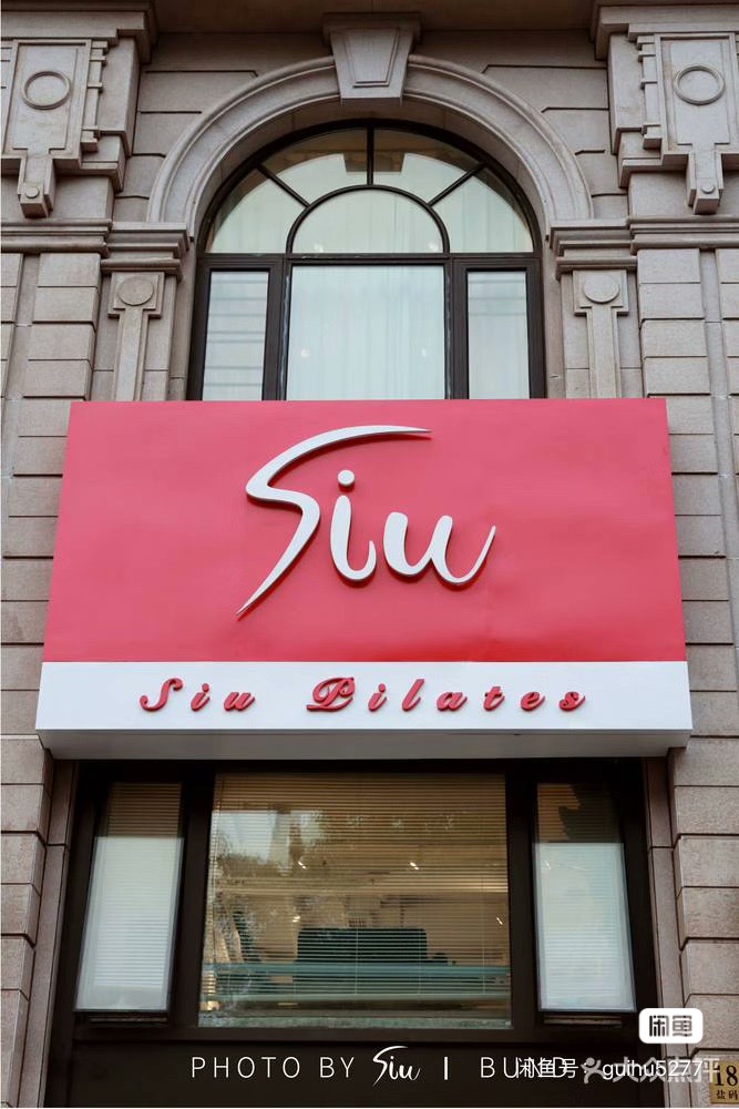 Siu普拉提 课程转让