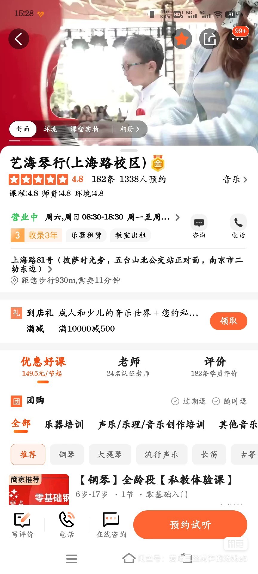 艺海琴行课程转让