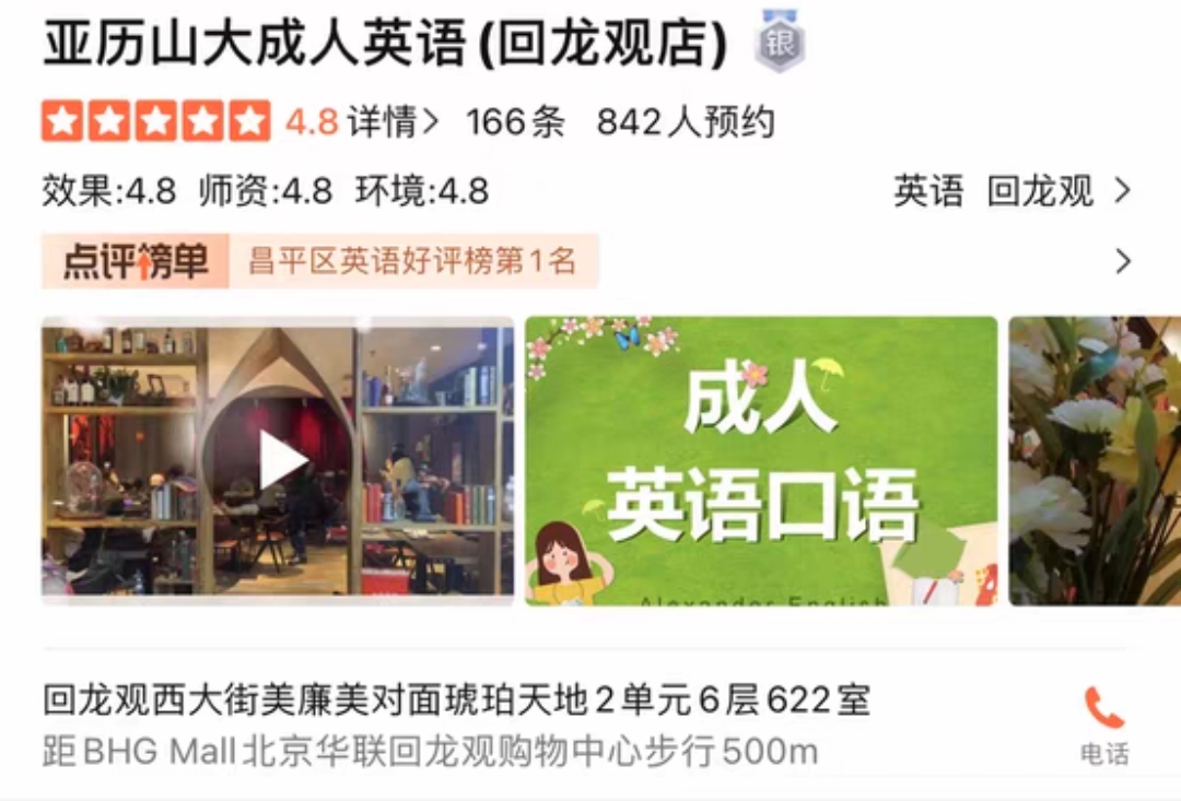 亚历山大成人英语课程转让