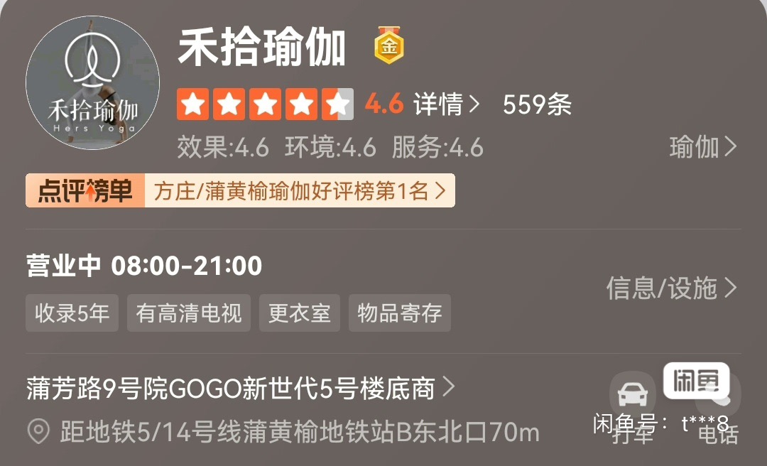 禾拾瑜伽课程转让