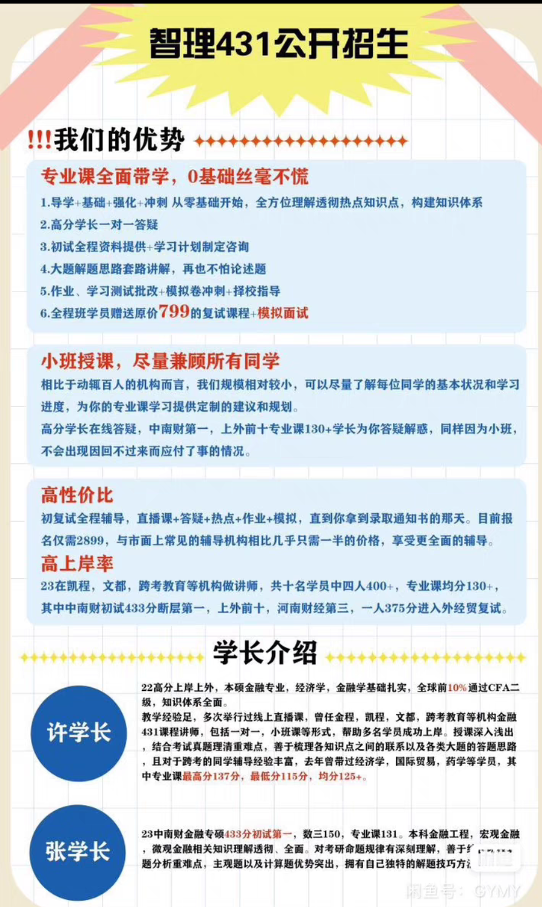 考研431金融课程转让