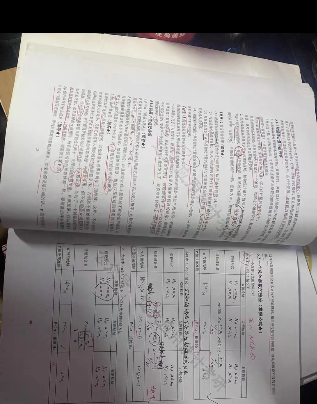 432应用统计课程转让
