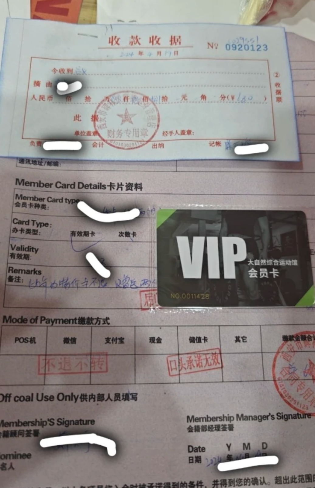 大自然健身课程转让