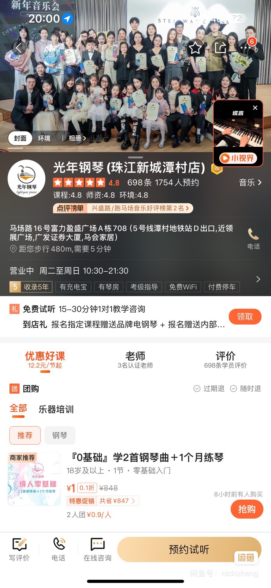 光年钢琴课程转让