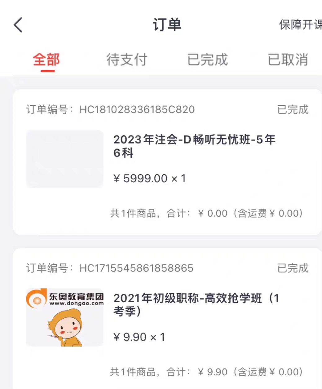 东奥cpa课程转让
