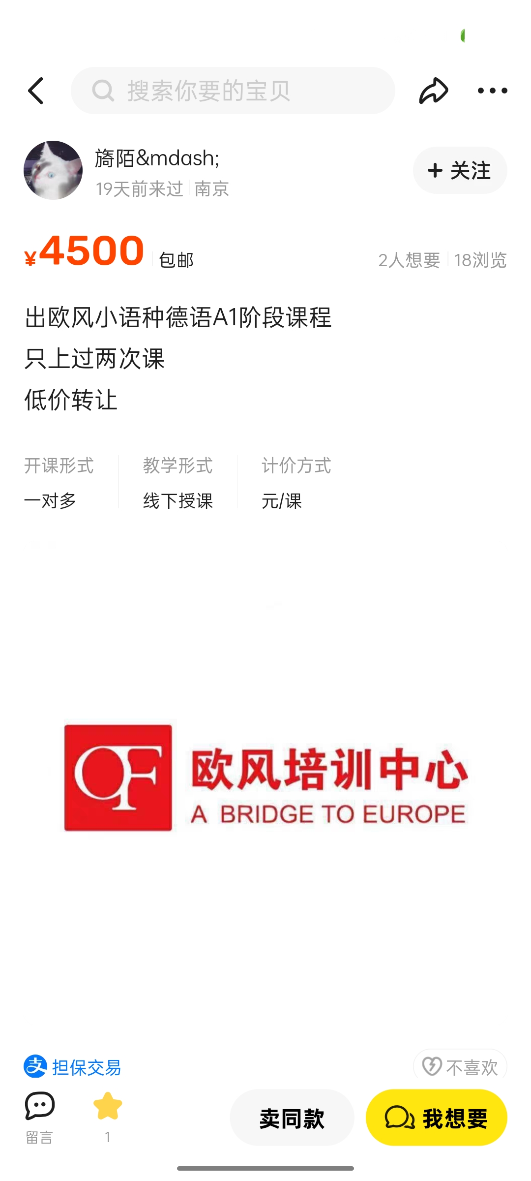 出欧风小语种德语A1阶段课程课程转让