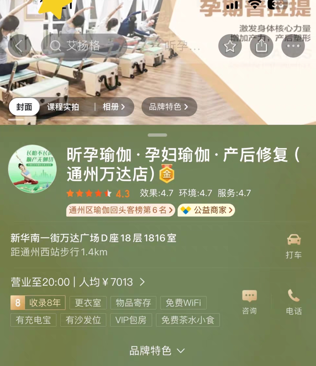 昕孕瑜伽课程转让