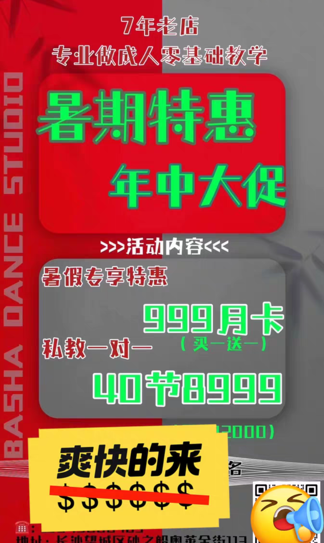 芭莎舞蹈课程转让