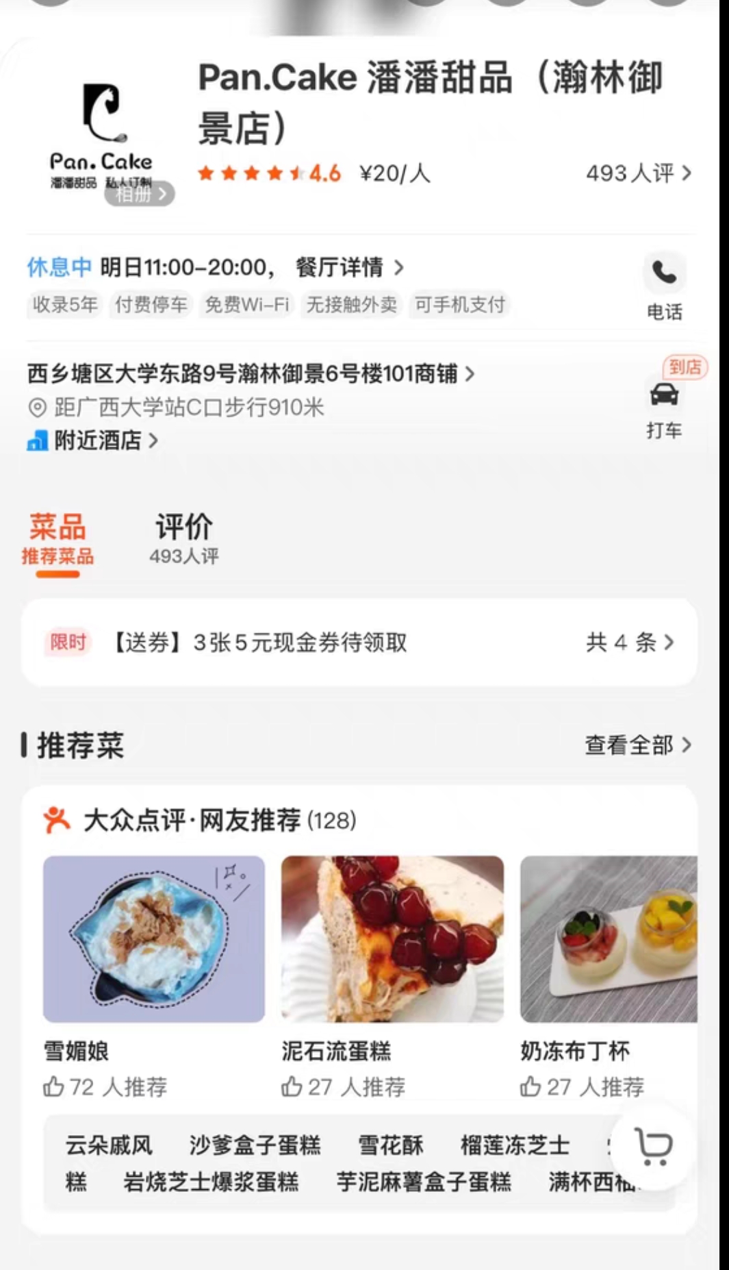 Pan cake潘潘课程转让