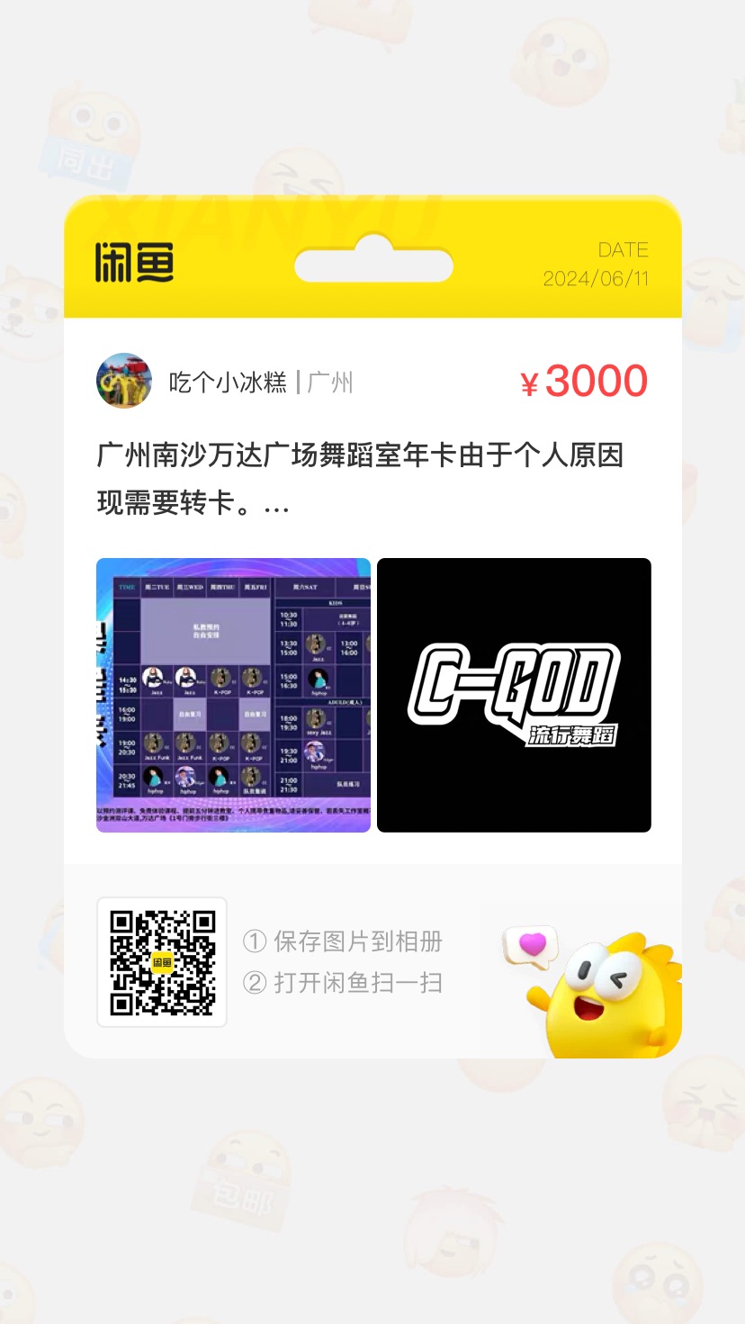 C- GOD流行舞蹈课程转让