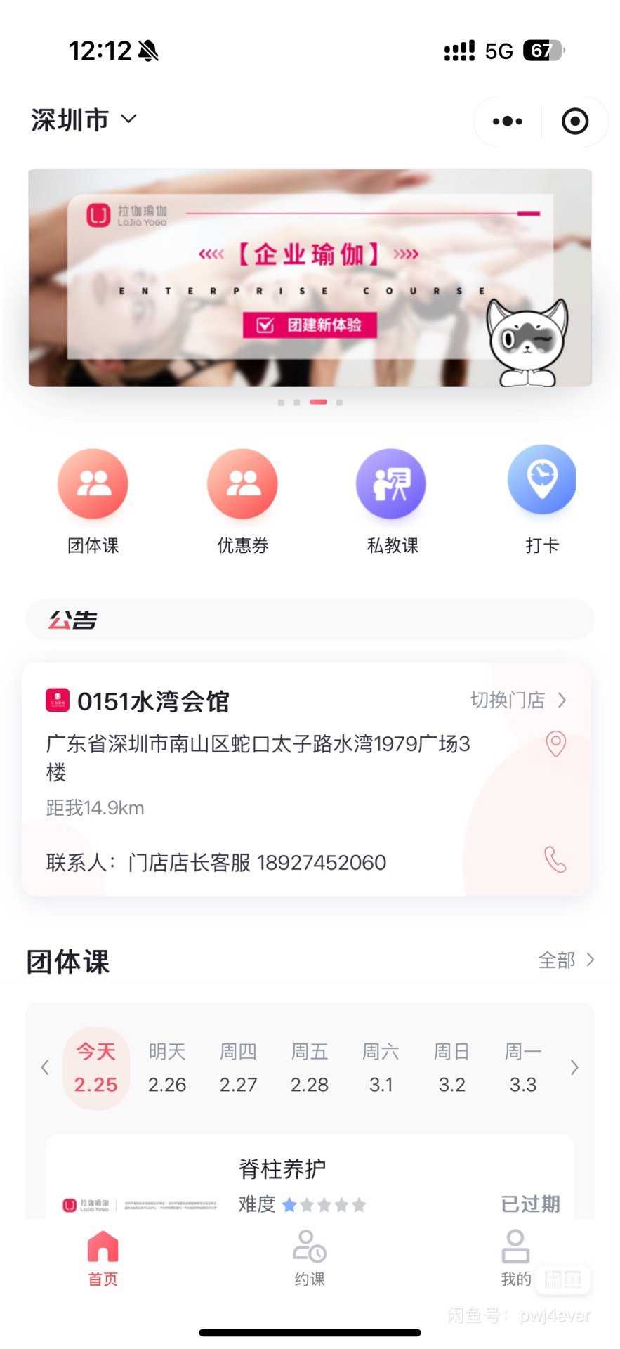 拉伽瑜伽课程转让