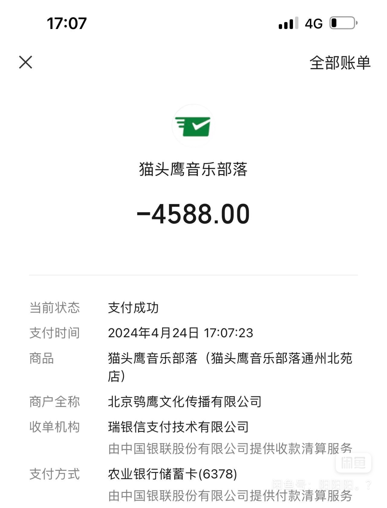 猫头鹰音乐部落课程转让