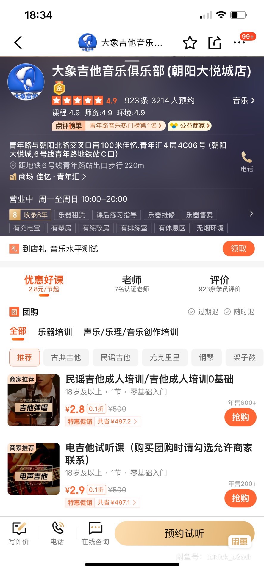 大象吉他音乐俱乐部课程转让