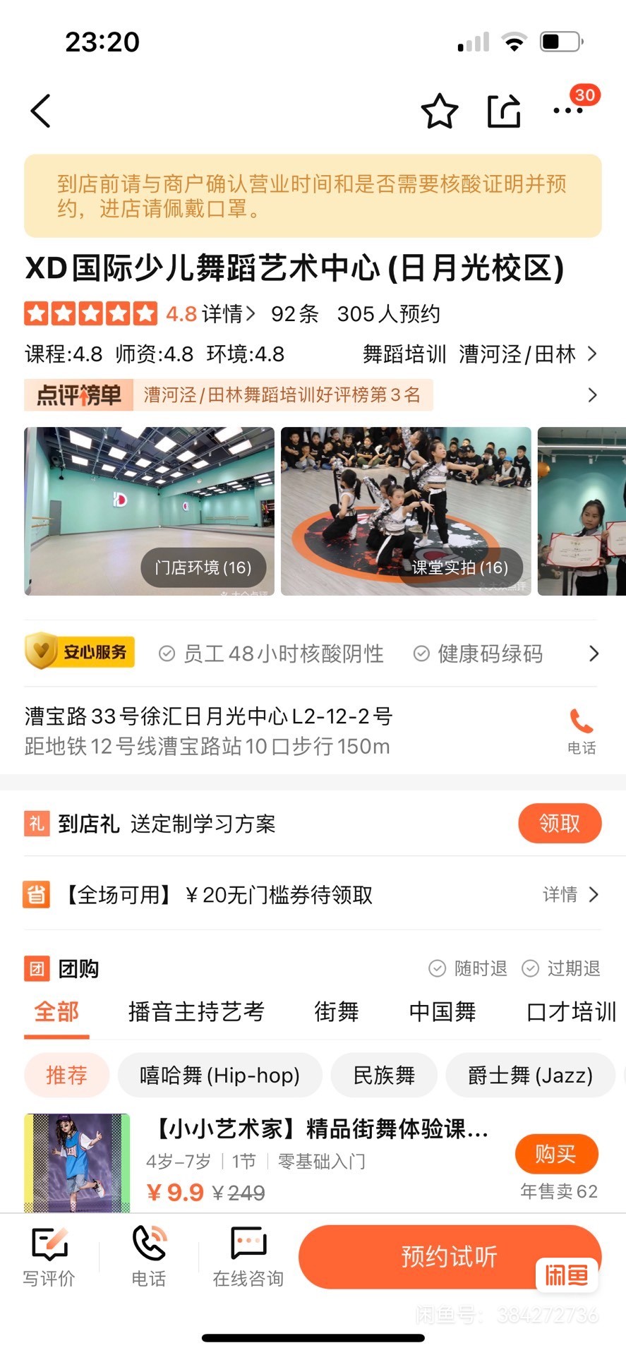 XD国际少儿舞蹈课程转让