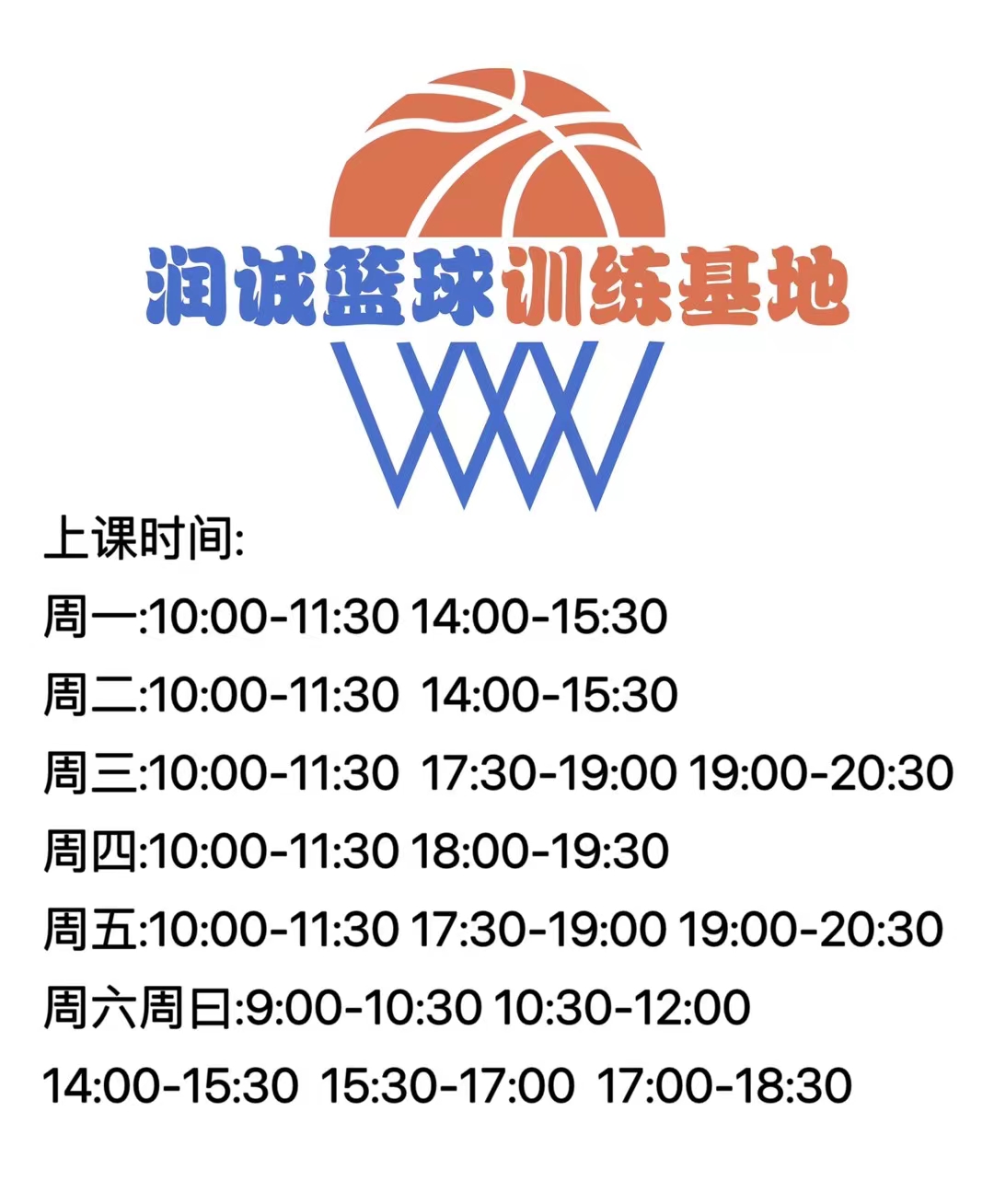润城体育篮球课课程转让