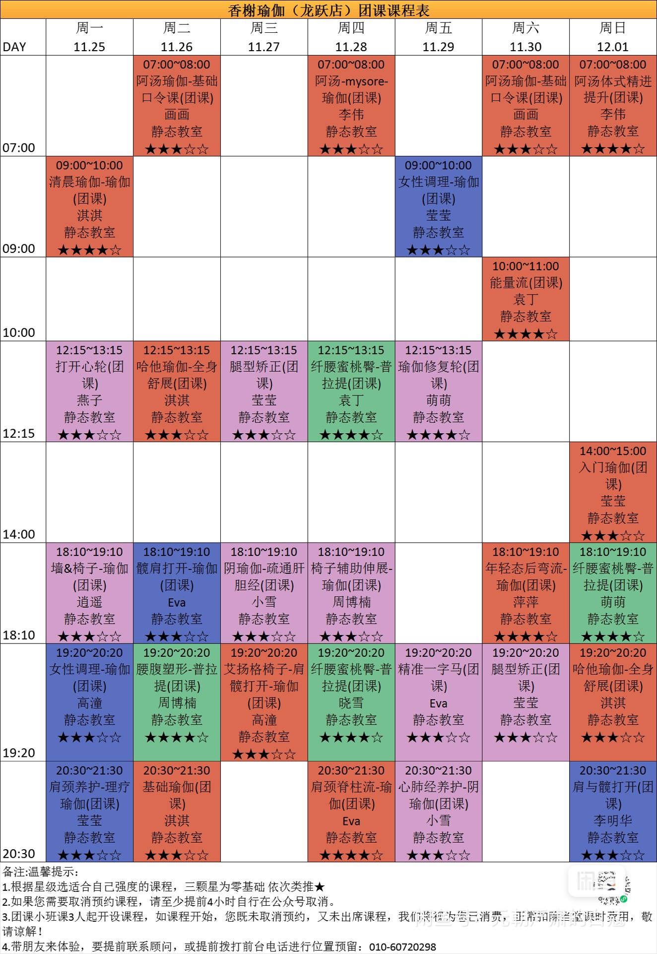 香榭瑜伽课程转让