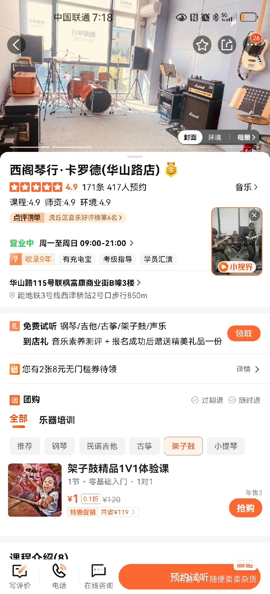 西阁琴行课程转让