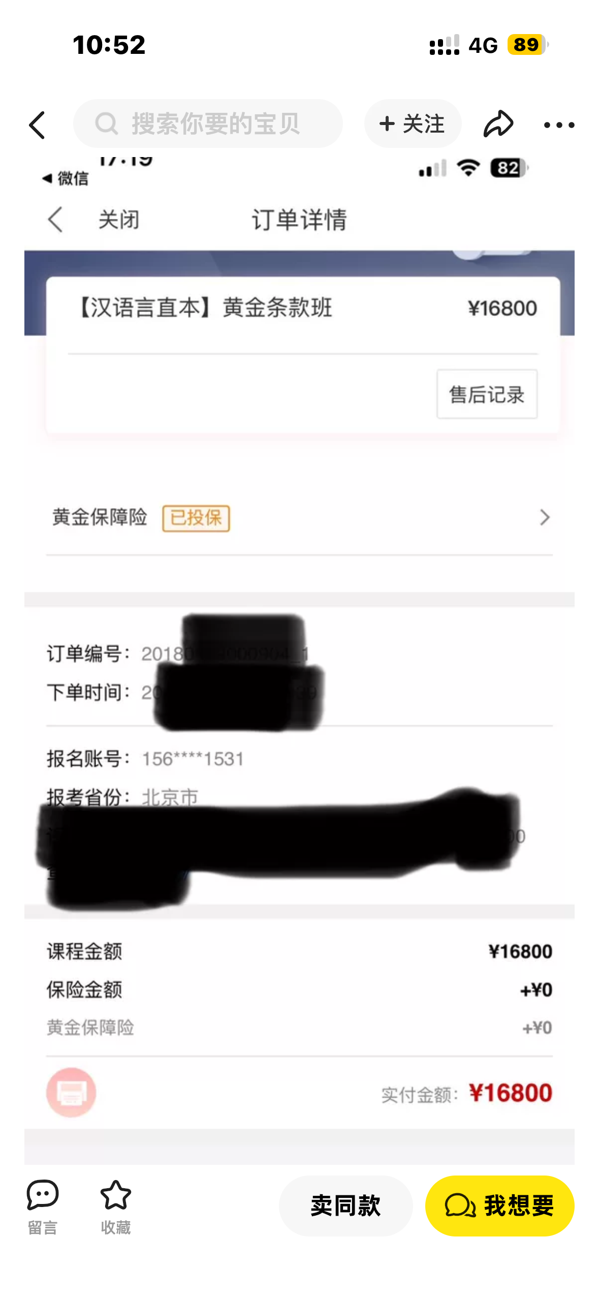 专升本课程转让