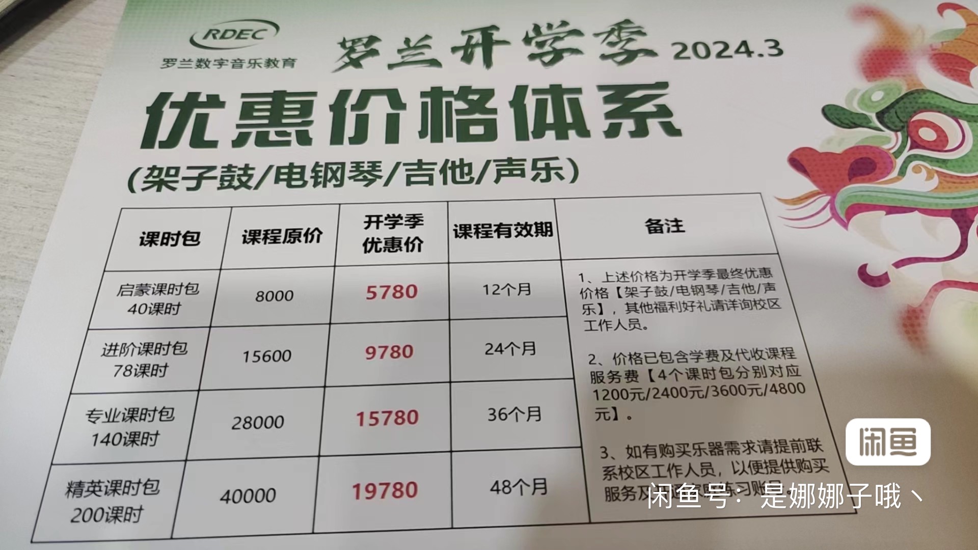 罗兰数字音乐教育课程转让