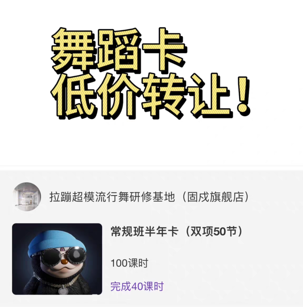 拉蹦舞蹈课程转让