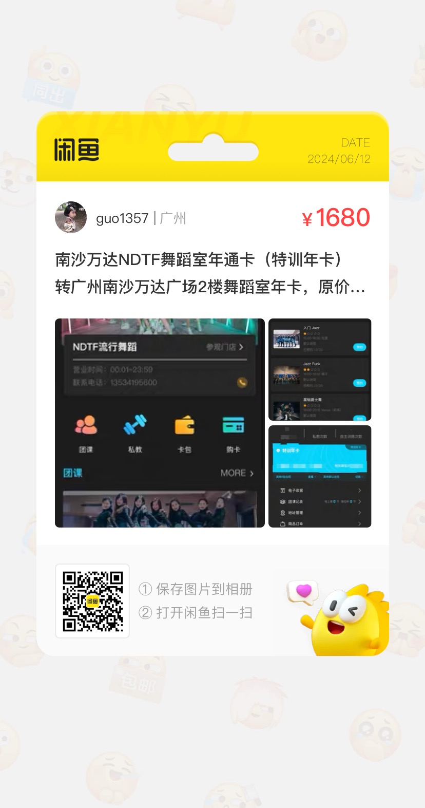NDTF舞蹈课程转让
