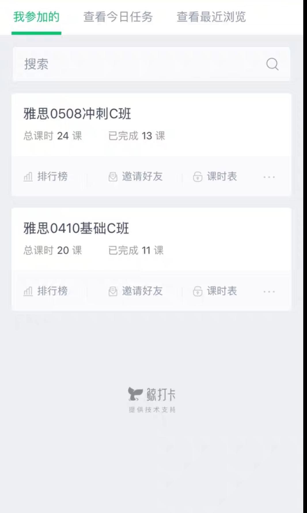 雅思课程转让