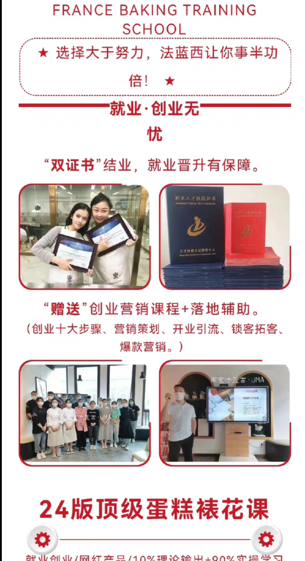 法兰西西点课程转让